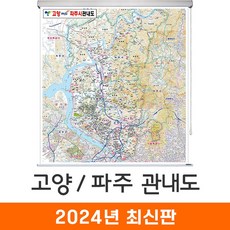 [지도코리아] 고양 파주 관내도 180*200cm 롤스크린 대형 - 고양시지도 파주시지도 고양시 파주시 고양 파주 지도 전도 최신판