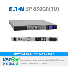 Eaton 5P 850GR1U 850VA 600W UPS 무정전전원장치, 1개