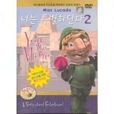 너는특별하단다dvd