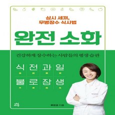 완전소화