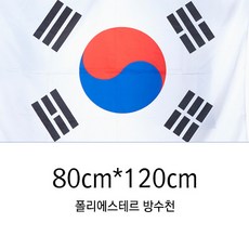 동영산업/게양용 태극기 80cmX120cm/국기 가정용 방수