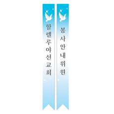 어깨띠제작
