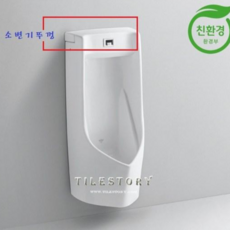 계림 소변기뚜껑 U910 U-910, 1개