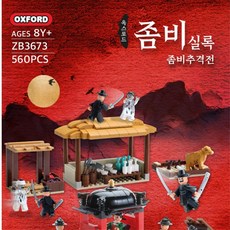 옥스포드좀비