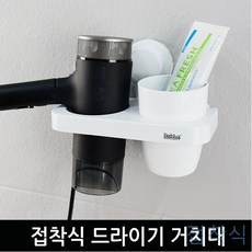 TW44A2C6 드라이기홀더 접착식 r-03606 드라이기걸이 드라이기거치대 흡착식
