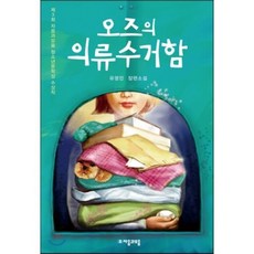 오즈의의류수거함