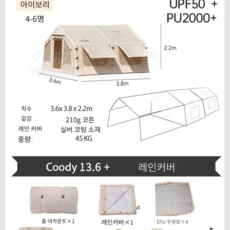 4~6인용 간편설치 에어 텐트 4평형 13.6제곱, 아이보리