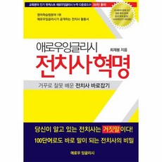 애로우잉글리시