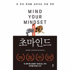 웅진북센 초마인드 내 안의 한계를 넘어서는 인생 전략, One color | One Size
