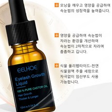 속눈썹 영양 에센스 속눈썹발모제 대인기 풍성하고 롱속눈썹 영양제 몽환적이고/길고/촘촘함 10ml*1+1 상품 이미지