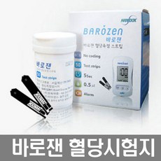 [한독] 바로젠 혈당측정 당뇨 검사지 50매 (당뇨 시험지 스트립)