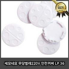 세모 콘센트커버 네모 무당벌레 220V LP 36 인테리어 매립 스위치 노출, 선택