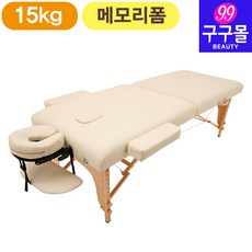 [구구몰] 메모리폼 접이식 목재 마사지침대15kg, 아이보리