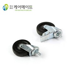 케어메이트 CM303 보행차 앞바퀴, 1개