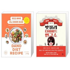 맛있고 배부른 다노 다이어트 레시피 + 맛불리 다이어트 연구소 (마스크제공)