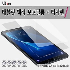 갤럭시탭스킨전면