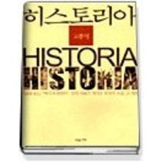 [개똥이네][중고-중] 히스토리아