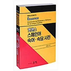 민중한한사전