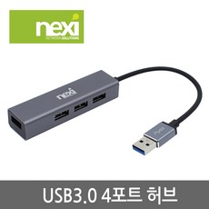 USB 허브 3.0 4포트 무전원 NX696