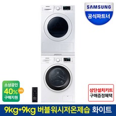 삼성 드럼세탁기 건조기 세트 WW90T3000KW+DV90T5440KW