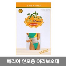 시에스베리아 산모용 허리보호대, 1개