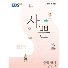 ebs사뿐