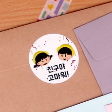 군화와고무신 친구야 - 어린이집 간식 이벤트 제작스티커 스티커, 화이트