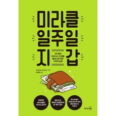 90일완성돈버는평생습관