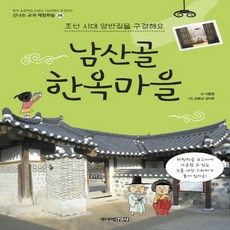 남산골한옥마을전통팽이와고누놀이