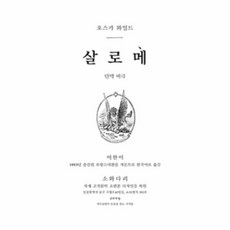 살로메