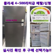 클라쎄냉장고