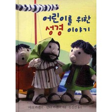 성경이야기유영소