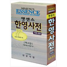 에센스한영사전