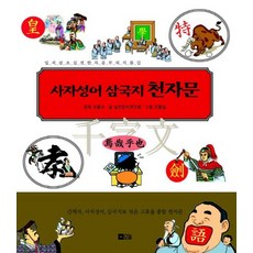 삼국지사자성어 TOP01