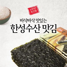 한성수산 맛김 10봉 1box 참재래김 참파래김 참살짝구운김 조미김, 참재래김(포장안함), 10개