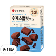 큐원 홈메이드 수제 초콜릿 믹스, 160g, 11개