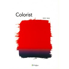 Colorist, 초아출판사