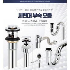 세면대물마개 교체 배수구 수리 팝업 배수관 배관 폽업 폼업 망치트랩, 1개