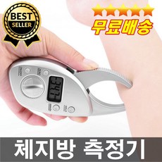 정확한 디지털피하지방측정기 뱃살측정 체지방측정 피하지방 팔뚝살 다이어트줄자 살빼기측정기