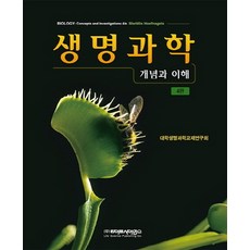 생명과학: 개념과 이해, 라이프사이언스