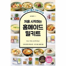 처음 시작하는 홈메이드 밀키트 식비 절약 월간 식비 10만 원, 상품명