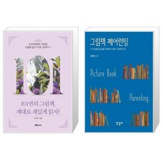 그림책페어런팅