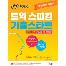 ybm토익스피킹개정