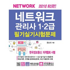 네트워크관리사2급필기