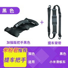 샤오미 전동킥보드 전기스쿠터 액세서리 바닥 갑옷 진동 댐핑 디스크 브레이크 잠금 자동차 충전기 자동차 액세서리, 향상된 핸들 + 백 스트랩