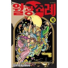 월광조례