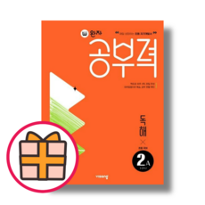 초등 완자 공부력 독해 2A 국어 2학년용 (기프트), 완자 공부력 국어 독해 2A