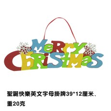 크리스마스 쇼윈도 참 포스터 문 행거칩 그림 산타 클로스 눈사람 유치원, 크리스마스 부직포 장신구 영문 간판