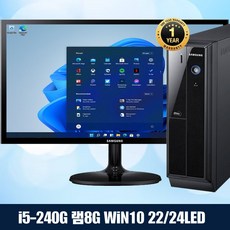삼성 컴퓨터 풀세트 사무 업무 최적화 세트 22/24LED 모니터 악세사리모두포함 전원만 연결하세요, 01번)삼성풀세트 i5 256G/8G/10+22LED