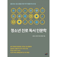 진로독서